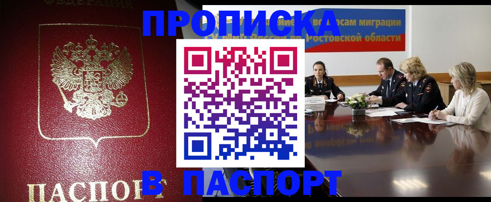 прописка в квартире в Гае