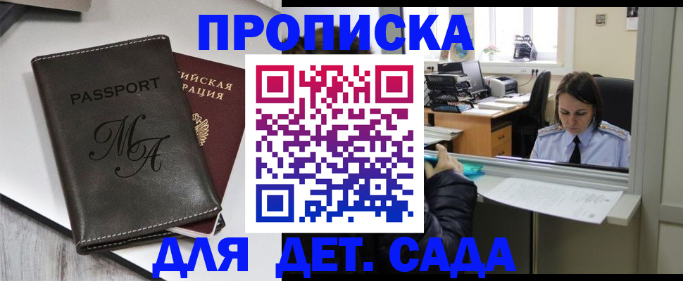 прописка для работы в Гае