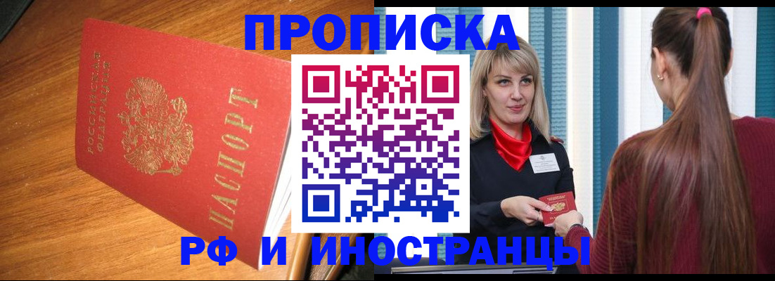 прописка 2025 в Гае